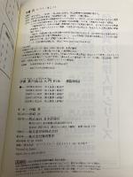 【※カバー無し】伊藤真の商法入門　第５版 日本評論社 伊藤 真