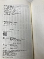大人の女になりなさい: 女は会社で鍛えられ、仕事で磨かれる (講談社ニューハードカバー A 12-1) 講談社 石井 苗子