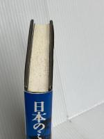 日本のミイラ信仰 法蔵館 内藤 正敏