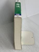 司法試験・予備試験 逐条テキスト (1) 憲法 2021年 (W(WASEDA)セミナー) 早稲田経営出版