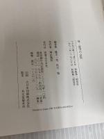 展望の山旅 続: 町から見る山・山から見る山 実業之日本社