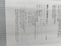 腰痛は1分 お腹を押しなさい! あさ出版 兼子ただし