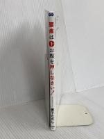 腰痛は1分 お腹を押しなさい! あさ出版 兼子ただし