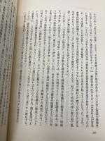 「族議員」の研究: 自民党政権を牛耳る主役たち 日本経済新聞出版 猪口 孝