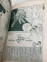 まんが宇宙開発事典 (学研まんが事典シリーズ 23) Gakken