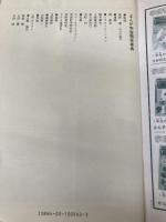 まんが宇宙開発事典 (学研まんが事典シリーズ 23) Gakken