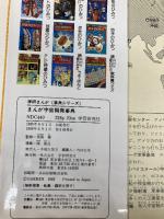 まんが宇宙開発事典 (学研まんが事典シリーズ 23) Gakken