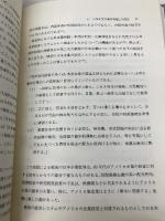 比較経営論: ソトに出た日本型経営と欧米多国籍企業 千倉書房 藤野 哲也