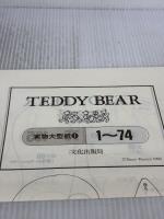 テディベア 文化出版局 粕谷 育代