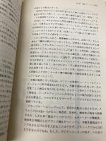 いま、超大衆の時代: 新商品環境論 (アクロスSS選書 No. 6) パルコ