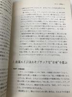いま、超大衆の時代: 新商品環境論 (アクロスSS選書 No. 6) パルコ