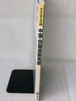 マックスマップル 中国・四国道路地図 昭文社