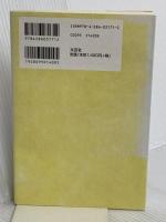 大人も楽しい中国童謡 文芸社