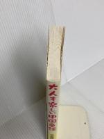 大人も楽しい中国童謡 文芸社