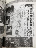 『筋肉番付』完全版公式デ-タブック 音羽出版