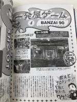 『筋肉番付』完全版公式デ-タブック 音羽出版