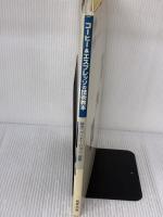 【※書き込み有り】コーヒー&エスプレッソの技術教本: 抽出・バリエーション・焙煎 旭屋出版