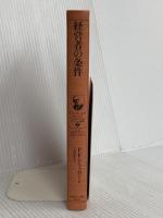 【※カバー無し】ドラッカー名著集1　経営者の条件 ダイヤモンド社 P.F.ドラッカー