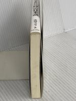 日常生活で使ってみたい「侍」の日本語: 武士の言葉を現代に応用した実戦会話術 日本文芸社 市川 スガノ