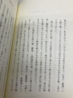 いのちは のちの いのちへ ―新しい医療のかたち― アノニマ・スタジオ 稲葉俊郎