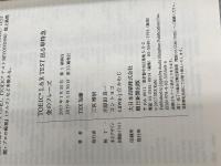 TOEIC L & R TEST 出る単特急 金のフレーズ (TOEIC TEST 特急シリーズ) 朝日新聞出版 TEX加藤