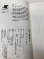 職場の発達障害 (PHP新書) PHP研究所