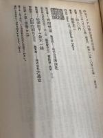 中央アジアの歴史: 草原とオアシスの世界 (講談社現代新書 458 新書東洋史 8) 講談社 間野 英二