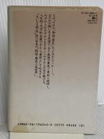 桜の森の満開の下 (講談社文芸文庫 さB 2) 講談社 坂口 安吾