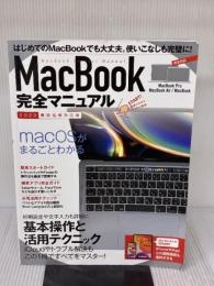 MacBook完全マニュアル(2020最新版・MacBook/Pro/Air全機種対応) standards