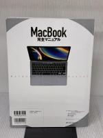 MacBook完全マニュアル(2020最新版・MacBook/Pro/Air全機種対応) standards