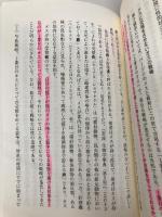 したがるオスと嫌がるメスの生物学 (集英社新書) 集英社 宮竹 貴久