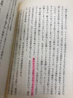 したがるオスと嫌がるメスの生物学 (集英社新書) 集英社 宮竹 貴久