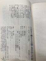 したがるオスと嫌がるメスの生物学 (集英社新書) 集英社 宮竹 貴久