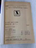 コータローまかりとおる: 小説 (講談社X文庫 2-1) 講談社 吉岡 平