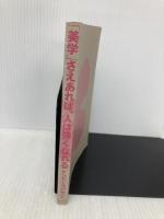 【※カバー無し】「美学」さえあれば、人は強くなれる マンガのヒーローたちが僕に教えてくれたこと 幻冬舎 ケンドーコバヤシ