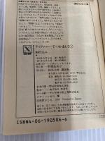 ティファニーでつかまえて 下 (講談社X文庫 99-19 ティーンズハート) 講談社 秋野 ひとみ