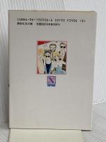 ティファニーでつかまえて 下 (講談社X文庫 99-19 ティーンズハート) 講談社 秋野 ひとみ