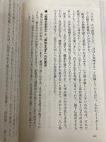 座右の書『貞観政要』 中国古典に学ぶ「世界最高のリーダー論」 (角川新書) KADOKAWA 出口 治明