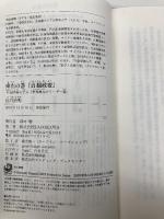 座右の書『貞観政要』 中国古典に学ぶ「世界最高のリーダー論」 (角川新書) KADOKAWA 出口 治明