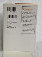 監督論 日本シリーズを制した27人の名将 (廣済堂文庫) 廣済堂出版 永谷 脩