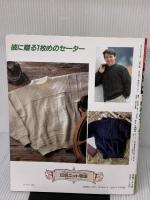 彼に贈る1枚めのセーター 雄鶏社