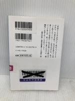 江戸前の釣り (中公文庫 さ 64-1) 中央公論新社 三遊亭 金馬