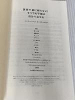 医師や薬に頼らない! すべての不調は自分で治せる 方丈社 藤川 徳美