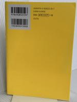医師や薬に頼らない! すべての不調は自分で治せる 方丈社 藤川 徳美
