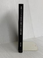 世界一シンプルで科学的に証明された究極の食事 東洋経済新報社 津川 友介