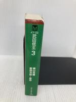 武田信玄(3) (講談社漫画文庫 よ 1-22) 講談社 横山 光輝