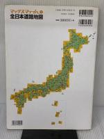 全日本道路地図 (エアリアマップ マックスマップル 1) 昭文社