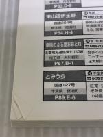 全日本道路地図 (エアリアマップ マックスマップル 1) 昭文社