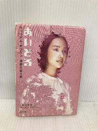 あいどる (角川文庫 キ 6-4) KADOKAWA ウィリアム ギブスン