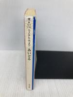 あいどる (角川文庫 キ 6-4) KADOKAWA ウィリアム ギブスン
